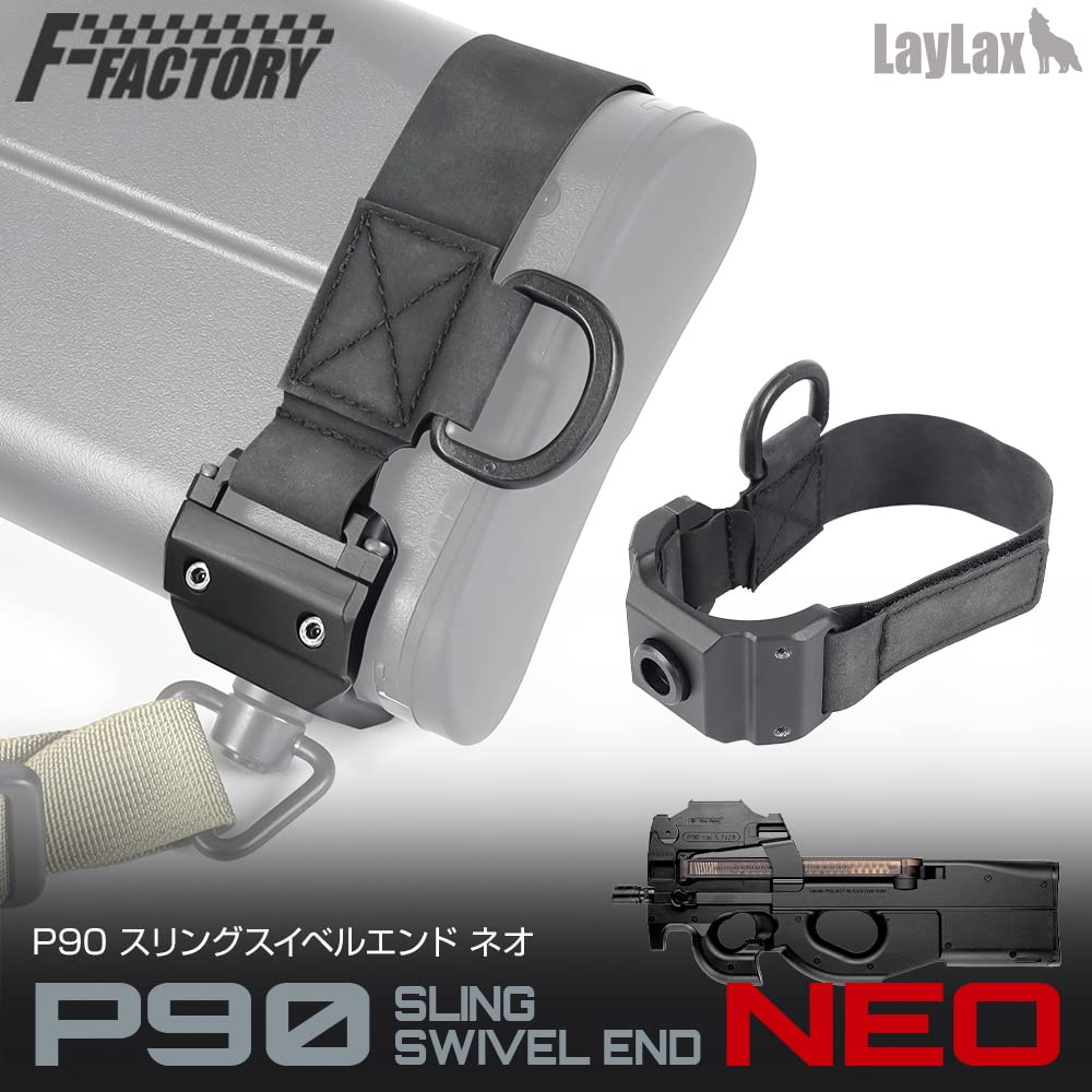 Amazon | [LayLax]P90 スリング スイベルエンド NEO]KRYTAC FN